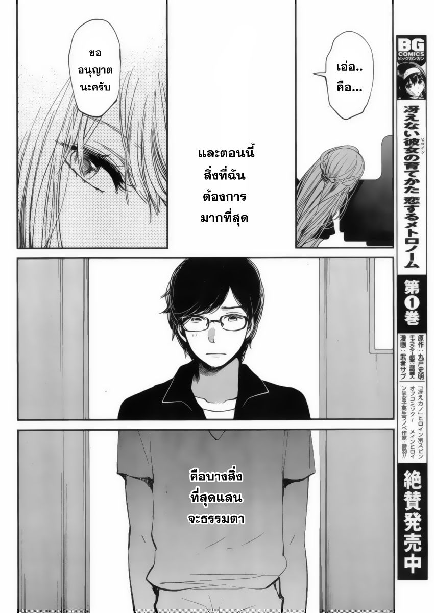 อ่านการ์ตูน Kuzu no Honkai 19 ภาพที่ 7