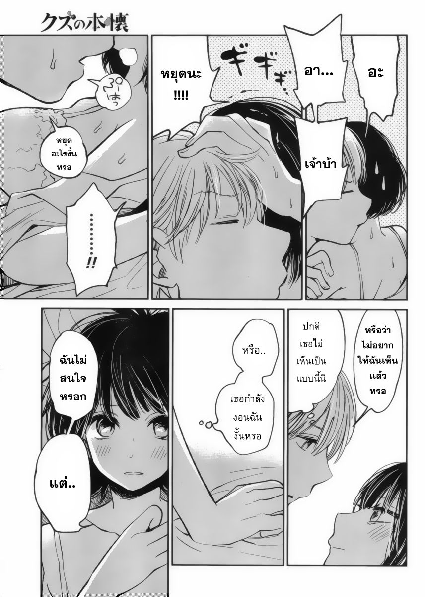 อ่านการ์ตูน Kuzu no Honkai 20 ภาพที่ 7