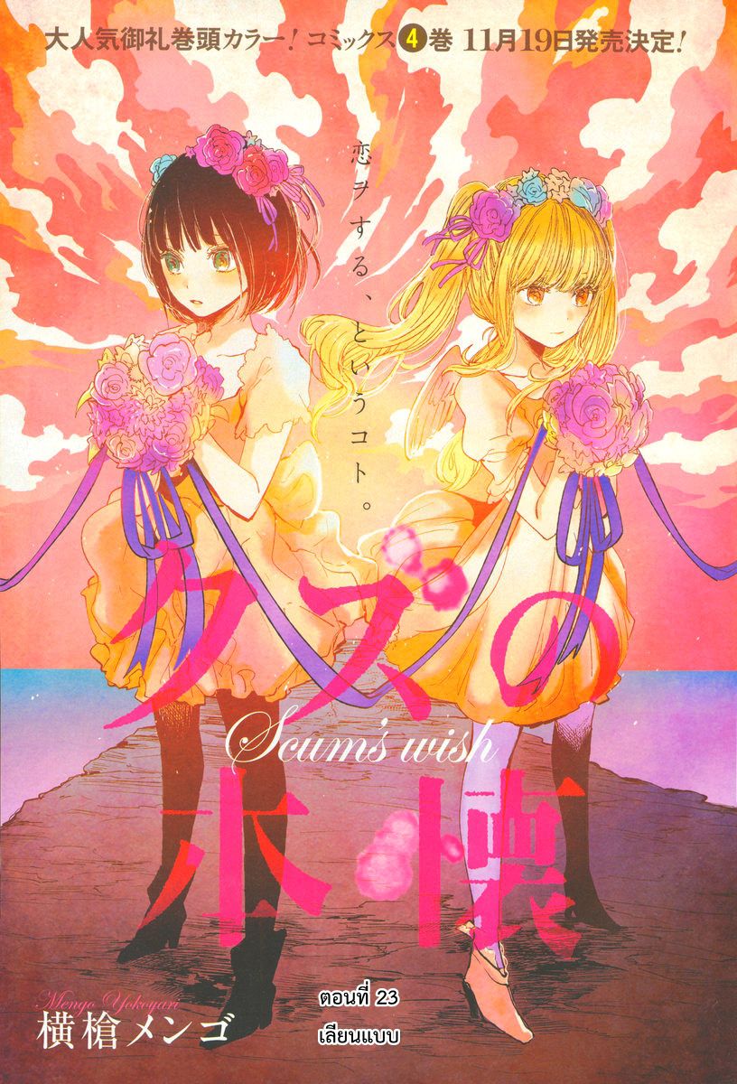 อ่านการ์ตูน Kuzu no Honkai 23 ภาพที่ 1