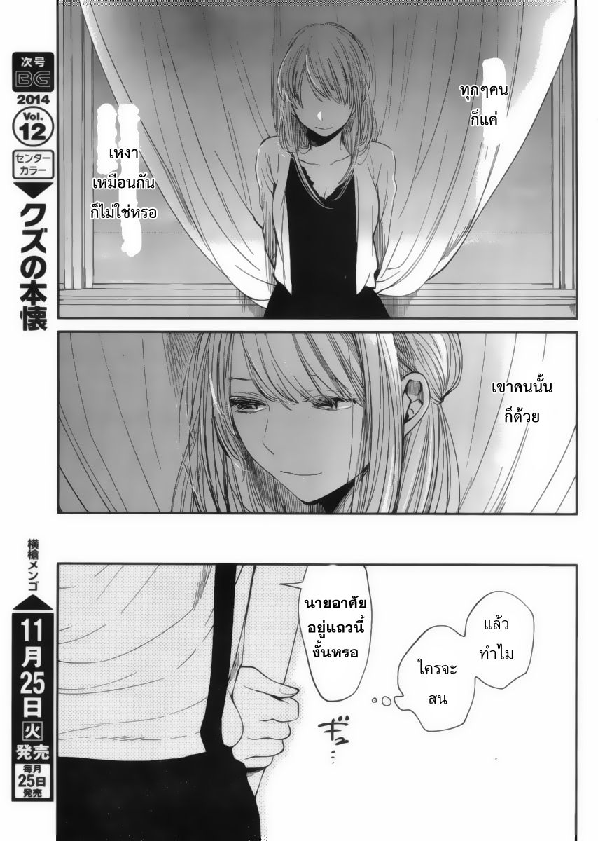 อ่านการ์ตูน Kuzu no Honkai 23 ภาพที่ 4
