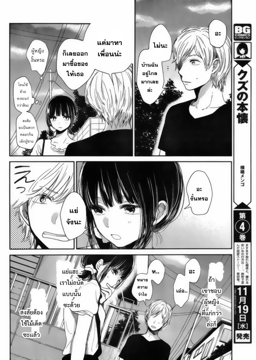 อ่านการ์ตูน Kuzu no Honkai 23 ภาพที่ 5