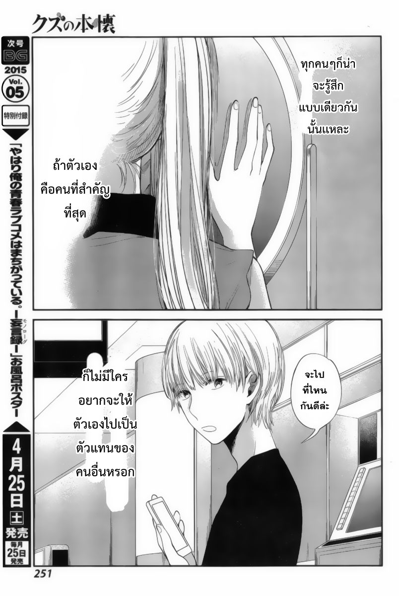 อ่านการ์ตูน Kuzu no Honkai 26 ภาพที่ 9