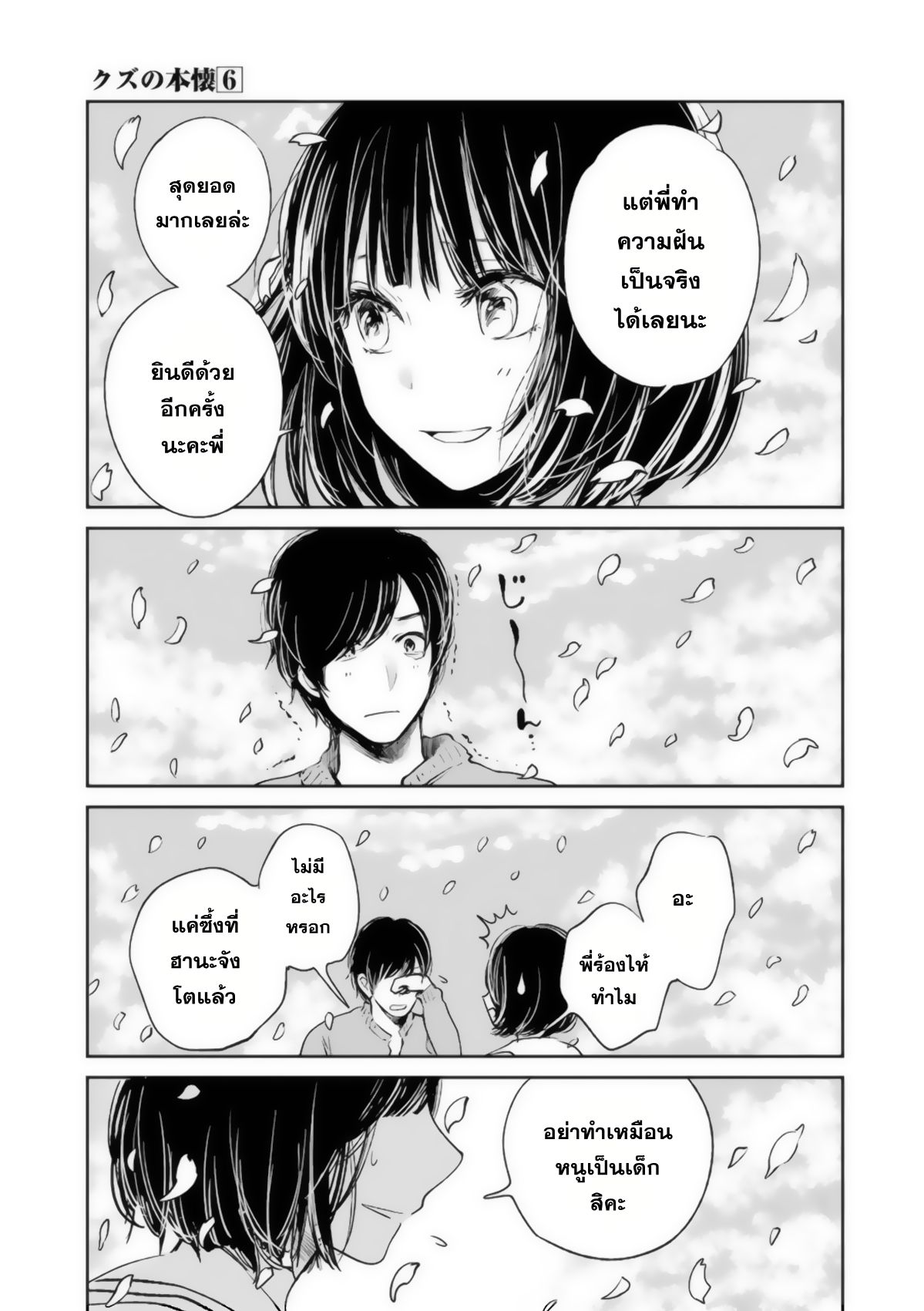 อ่านการ์ตูน Kuzu no Honkai 32 ภาพที่ 11