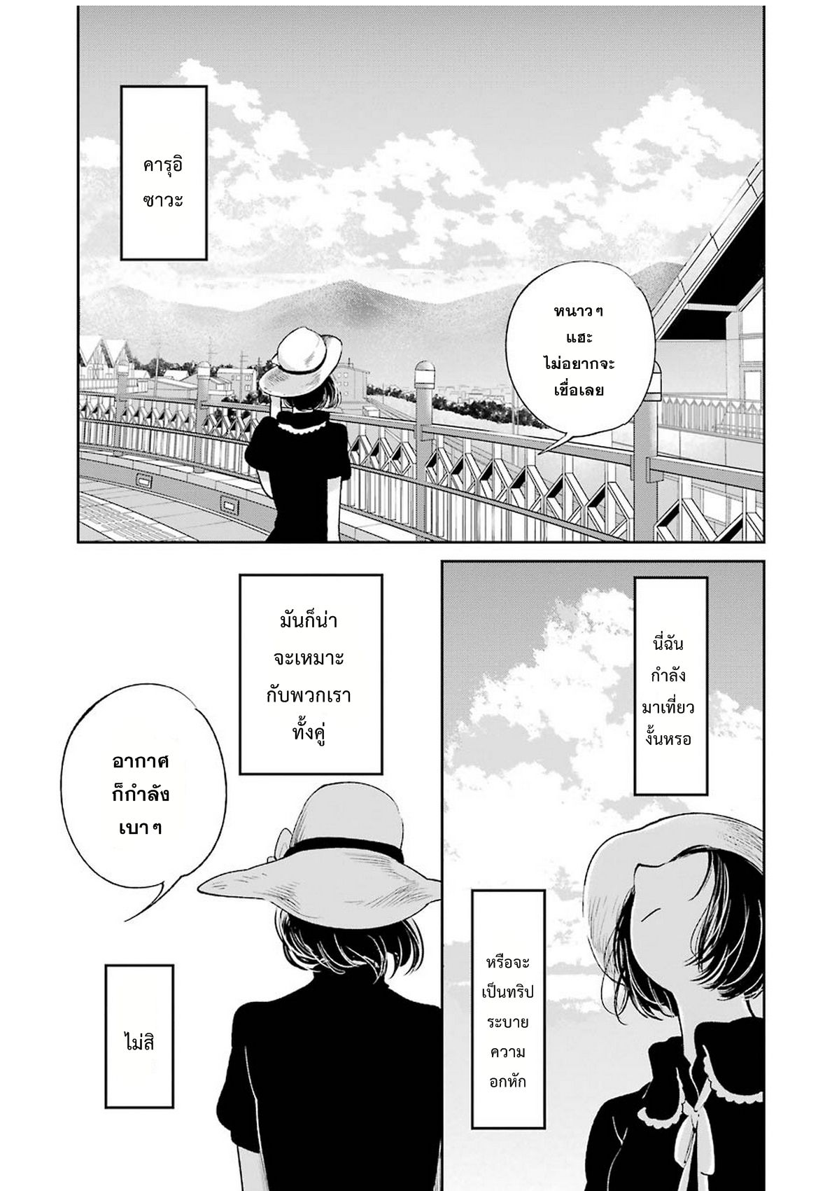 อ่านการ์ตูน Kuzu no Honkai 34 ภาพที่ 3