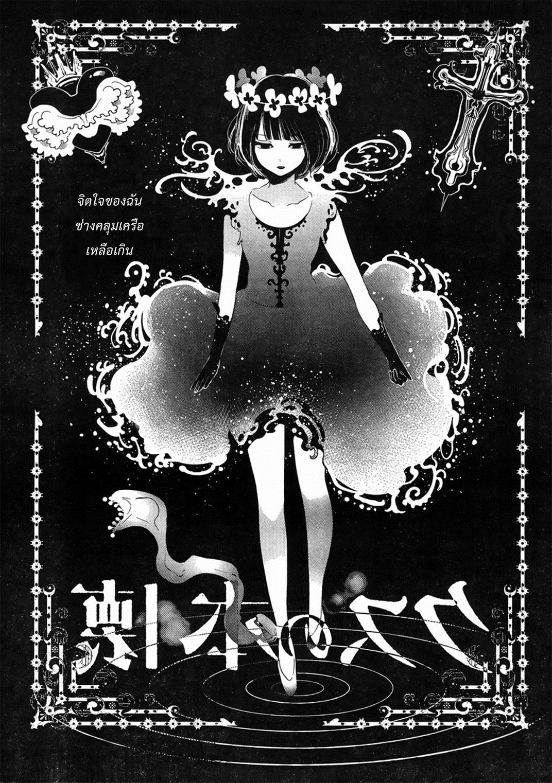 อ่านการ์ตูน Kuzu no Honkai 36 ภาพที่ 2