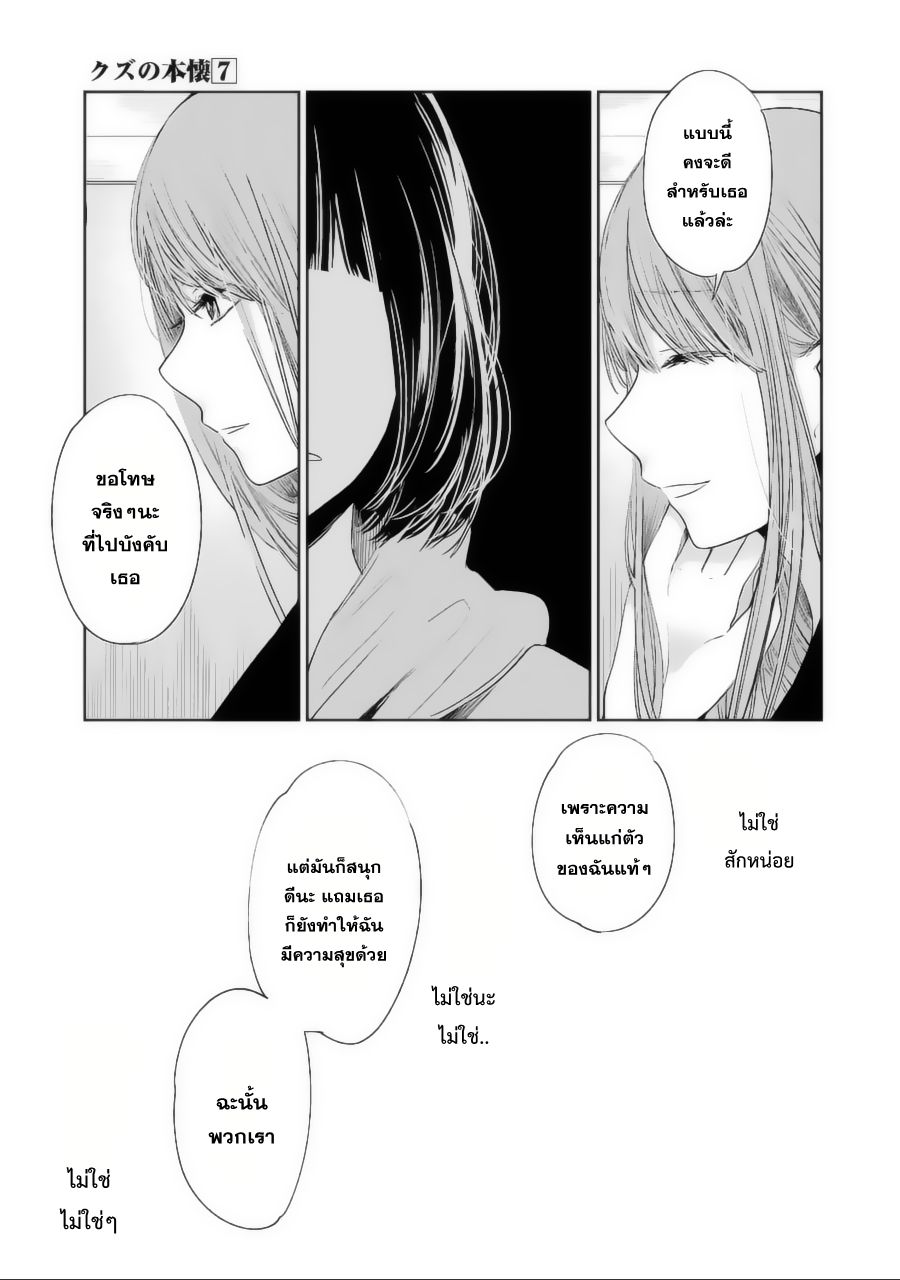 อ่านการ์ตูน Kuzu no Honkai 37 ภาพที่ 3
