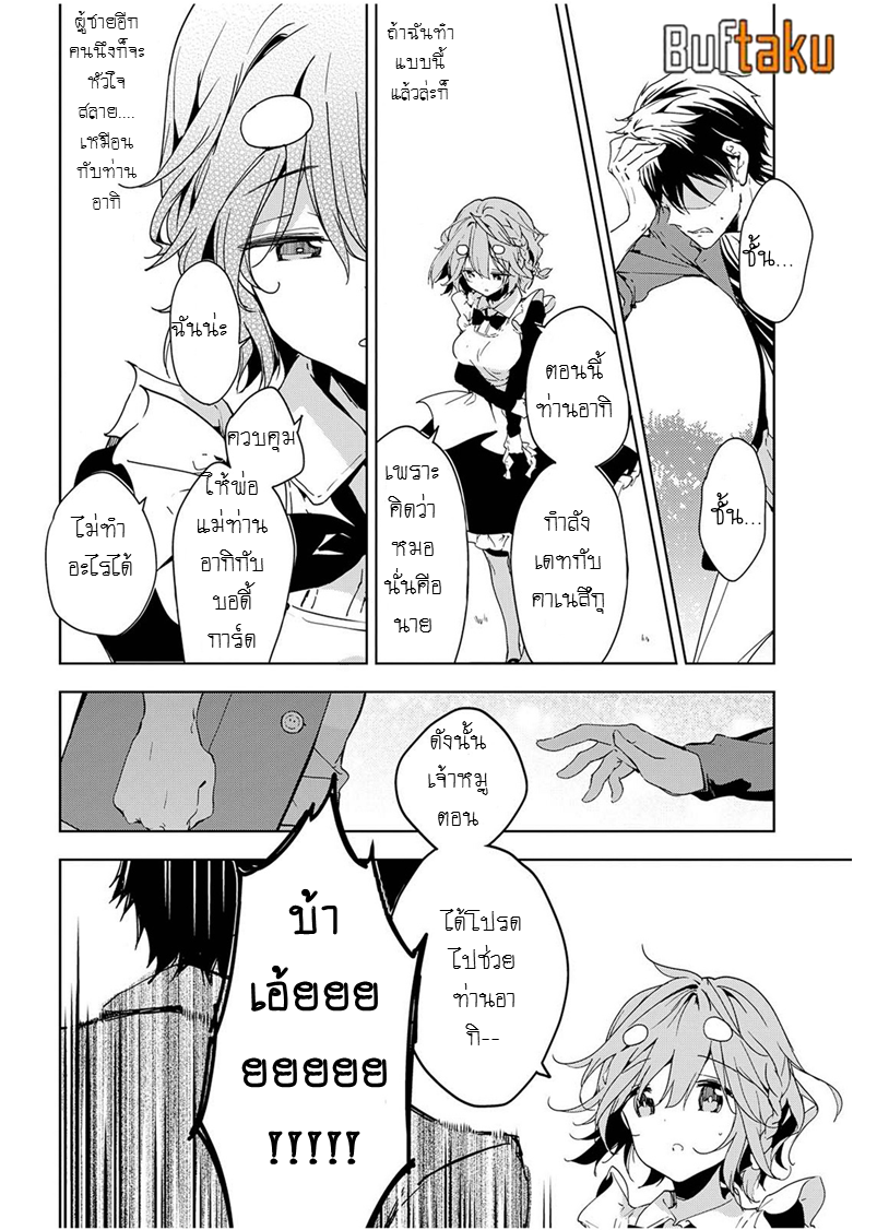 อ่านการ์ตูน Masamune-kun no Revenge 38 ภาพที่ 25