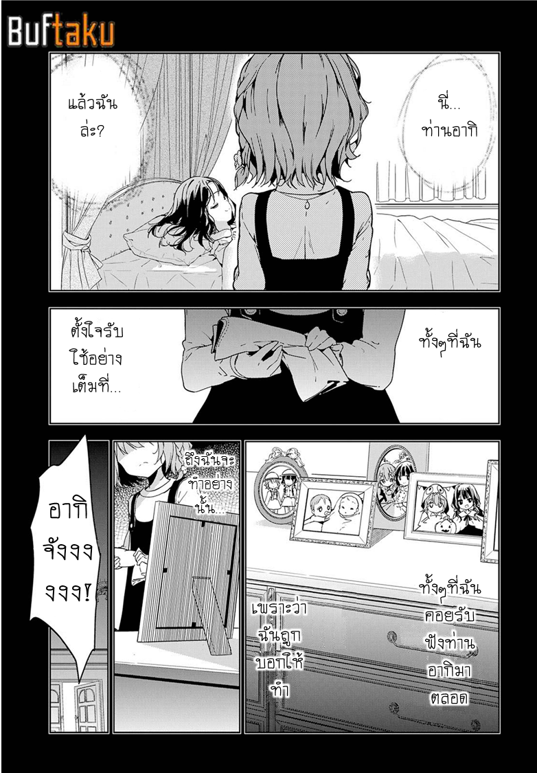 อ่านการ์ตูน Masamune-kun no Revenge 38 ภาพที่ 15