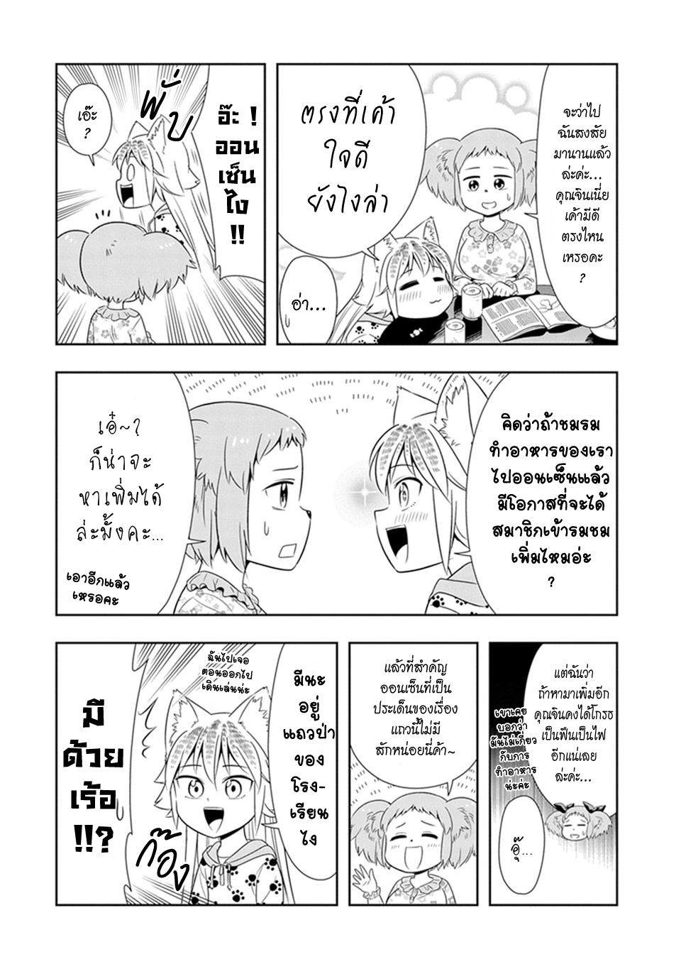 อ่านการ์ตูน Murenase! Shiiton Gakuen 19 ภาพที่ 2