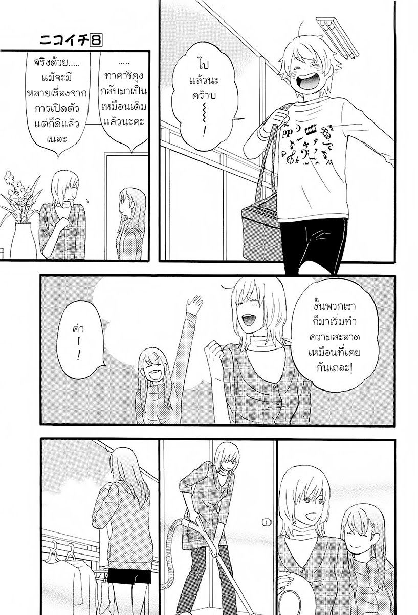 อ่านการ์ตูน Nicoichi 93 ภาพที่ 4