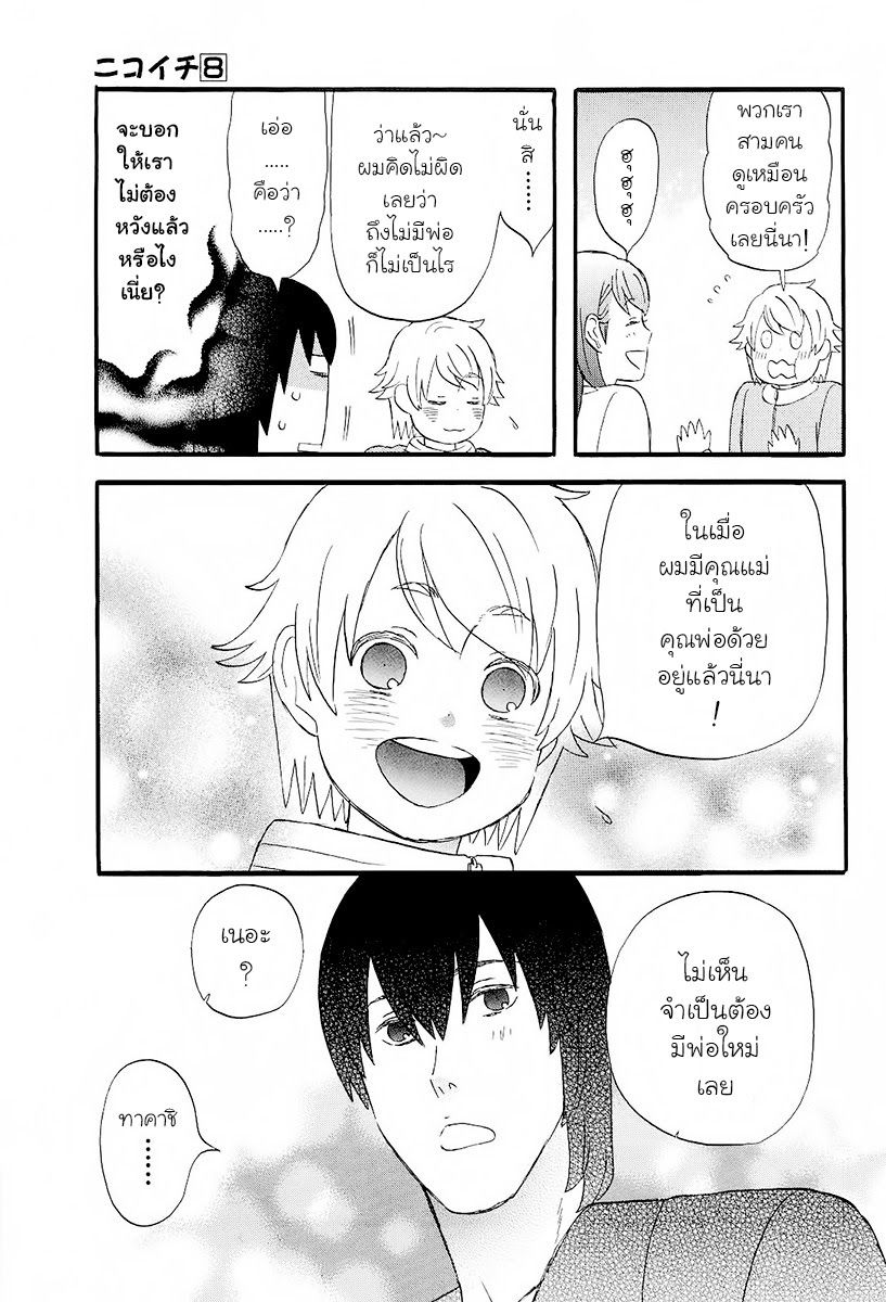 อ่านการ์ตูน Nicoichi 93 ภาพที่ 14