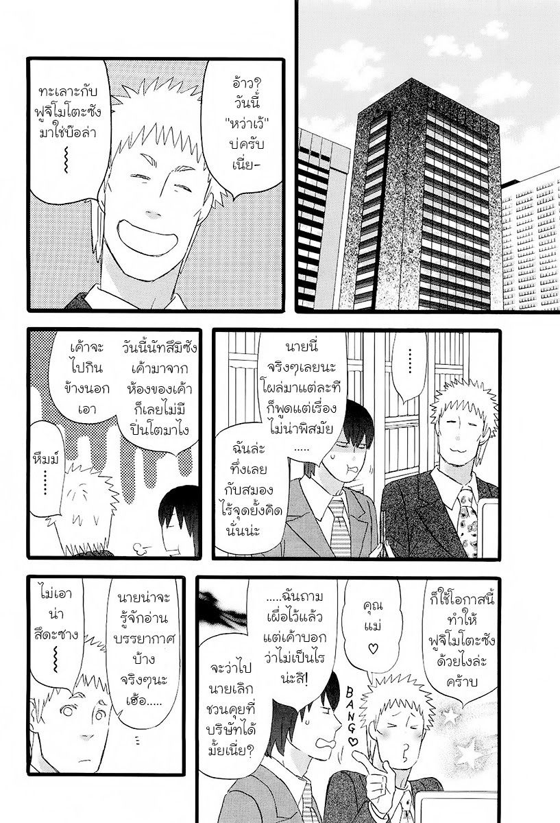 อ่านการ์ตูน Nicoichi 94 ภาพที่ 8