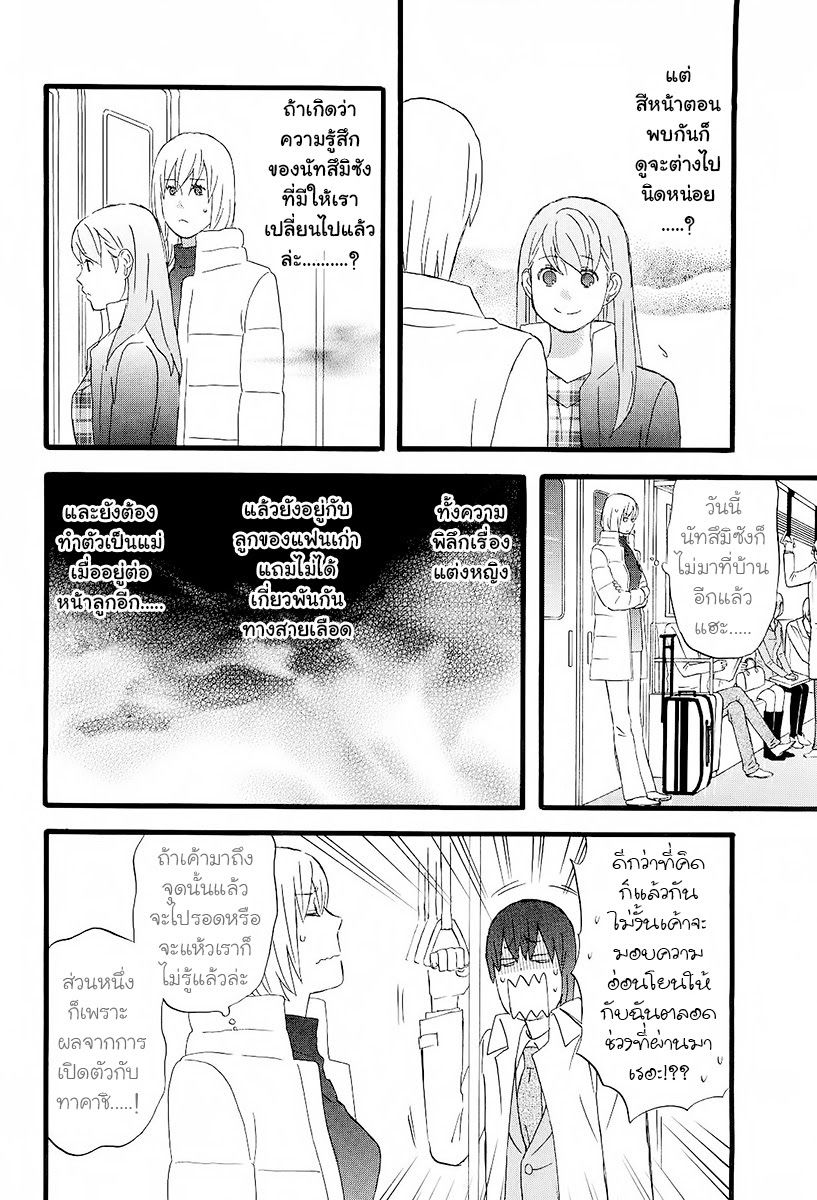 อ่านการ์ตูน Nicoichi 94 ภาพที่ 14