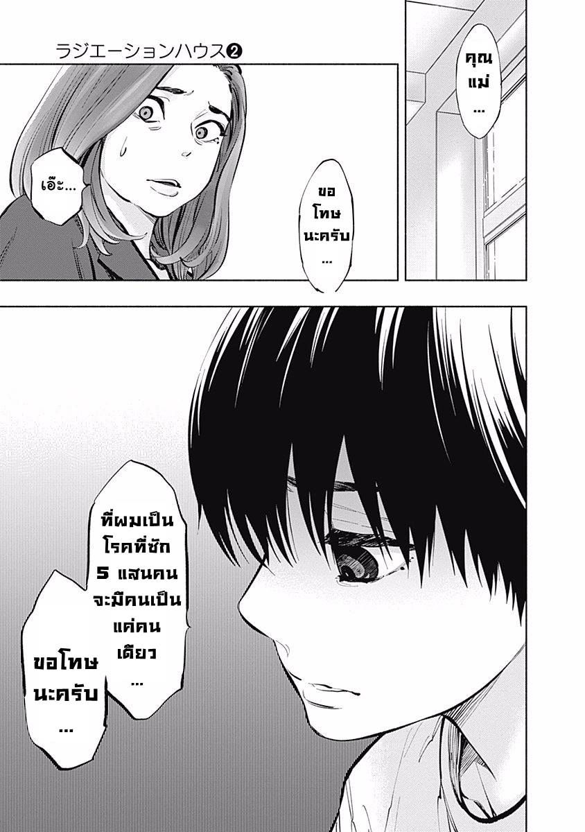 อ่านการ์ตูน Radiation House 10 ภาพที่ 7