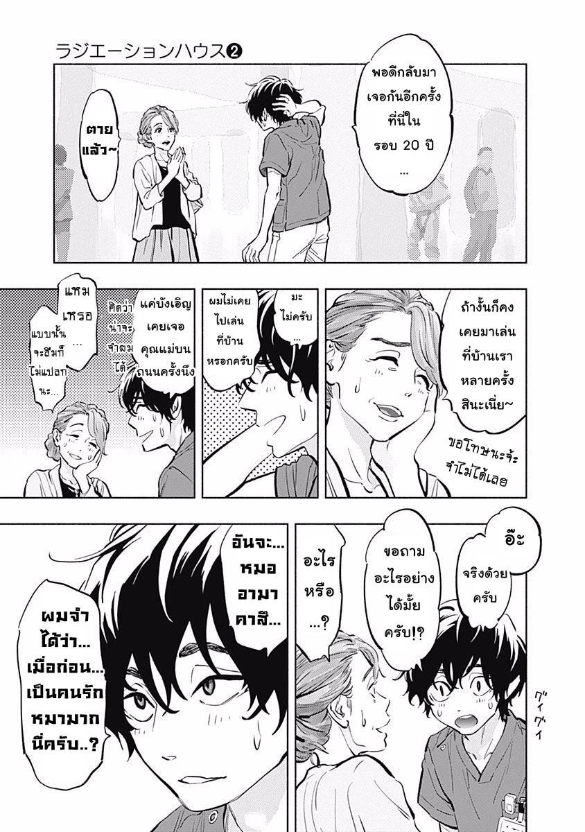 อ่านการ์ตูน Radiation House 11 ภาพที่ 21