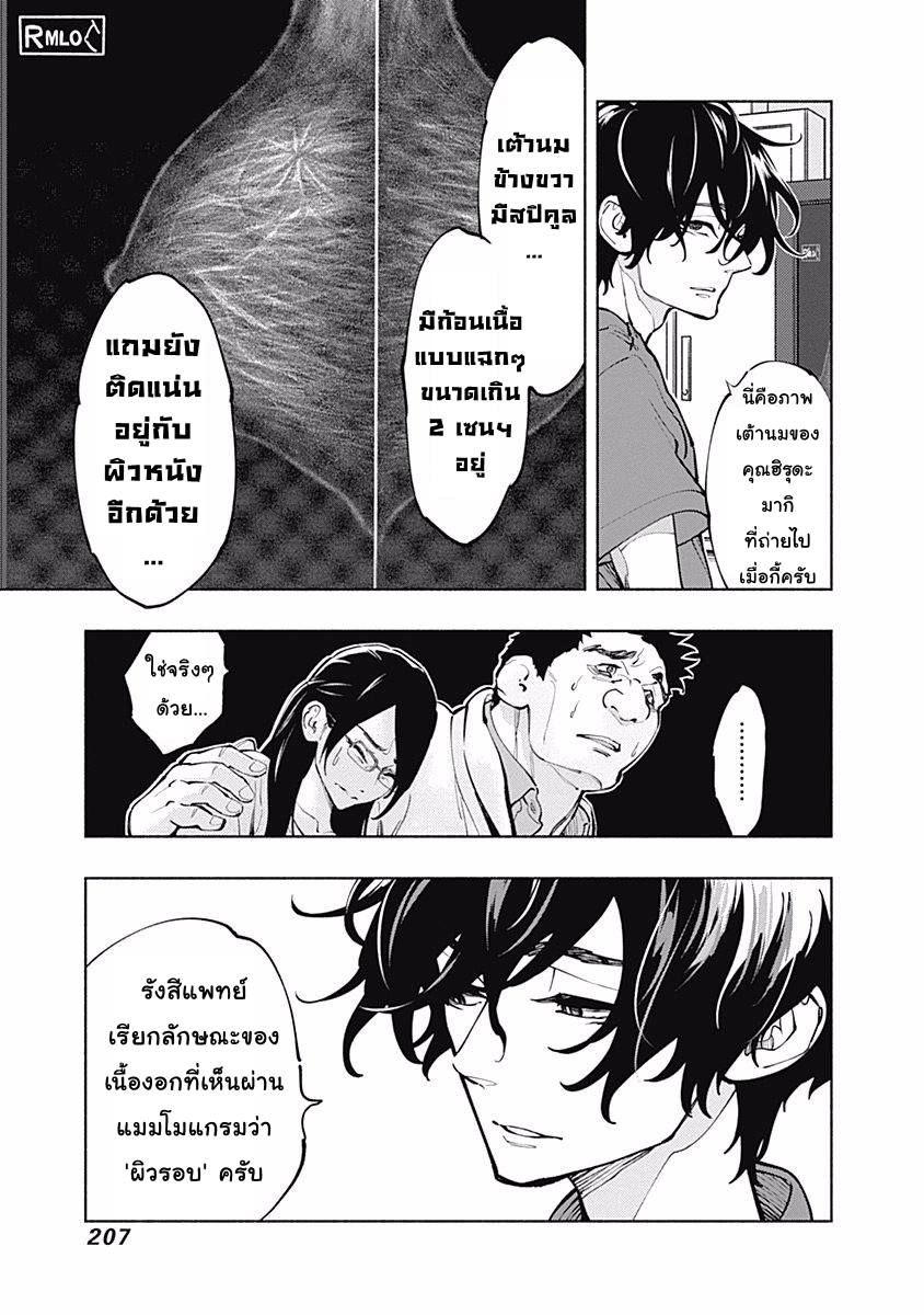 อ่านการ์ตูน Radiation House 5 ภาพที่ 26