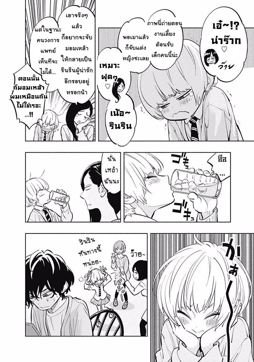 อ่านการ์ตูน Radiation House 6 ภาพที่ 14