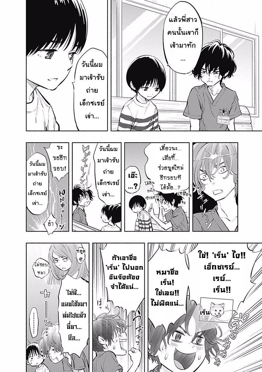 อ่านการ์ตูน Radiation House 8 ภาพที่ 4