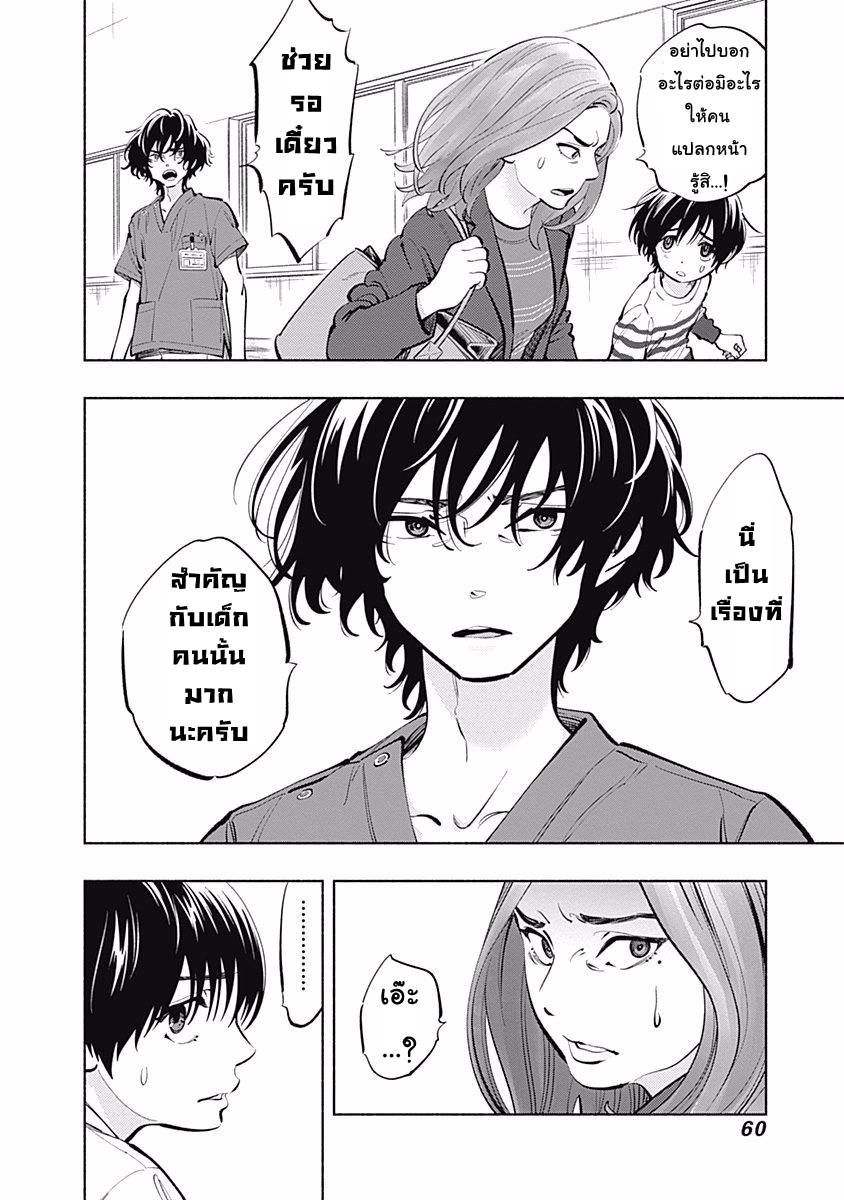 อ่านการ์ตูน Radiation House 8 ภาพที่ 18