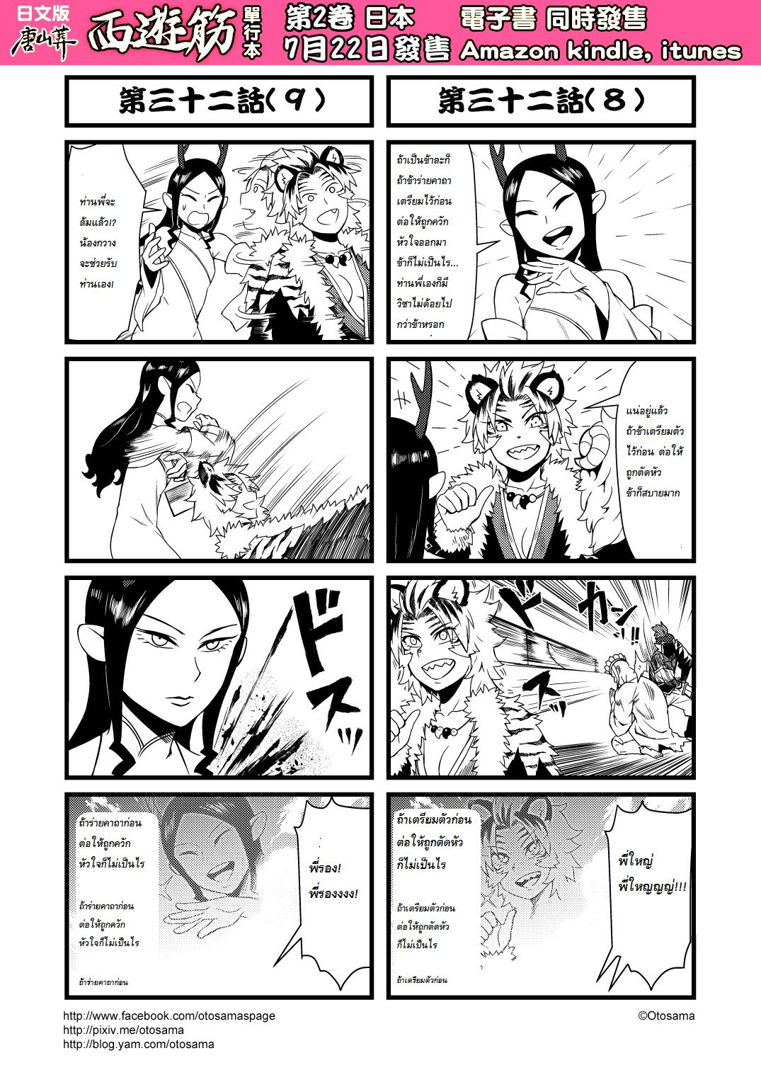 อ่านการ์ตูน พระถังซัมจั๋งตะลุยชมพูทวีป 32 ภาพที่ 5