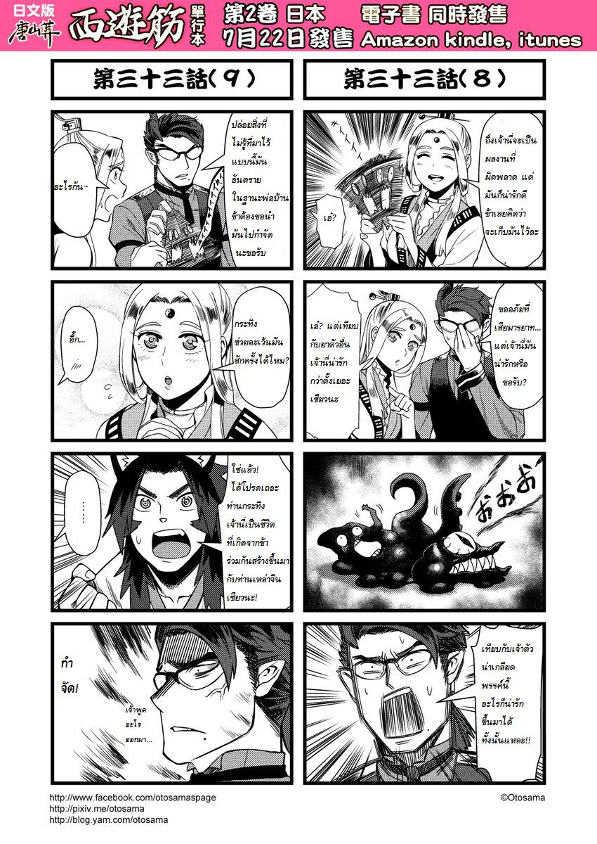 อ่านการ์ตูน พระถังซัมจั๋งตะลุยชมพูทวีป 33 ภาพที่ 5