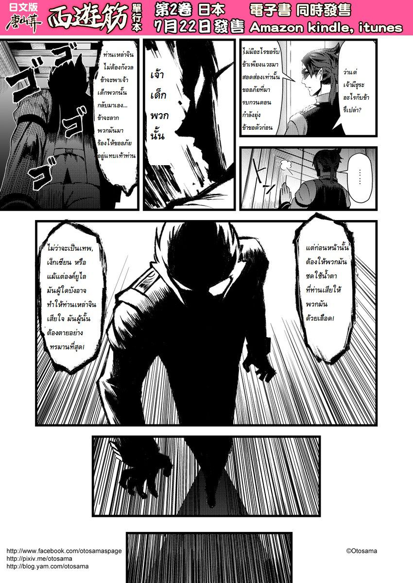 อ่านการ์ตูน พระถังซัมจั๋งตะลุยชมพูทวีป 33 ภาพที่ 9