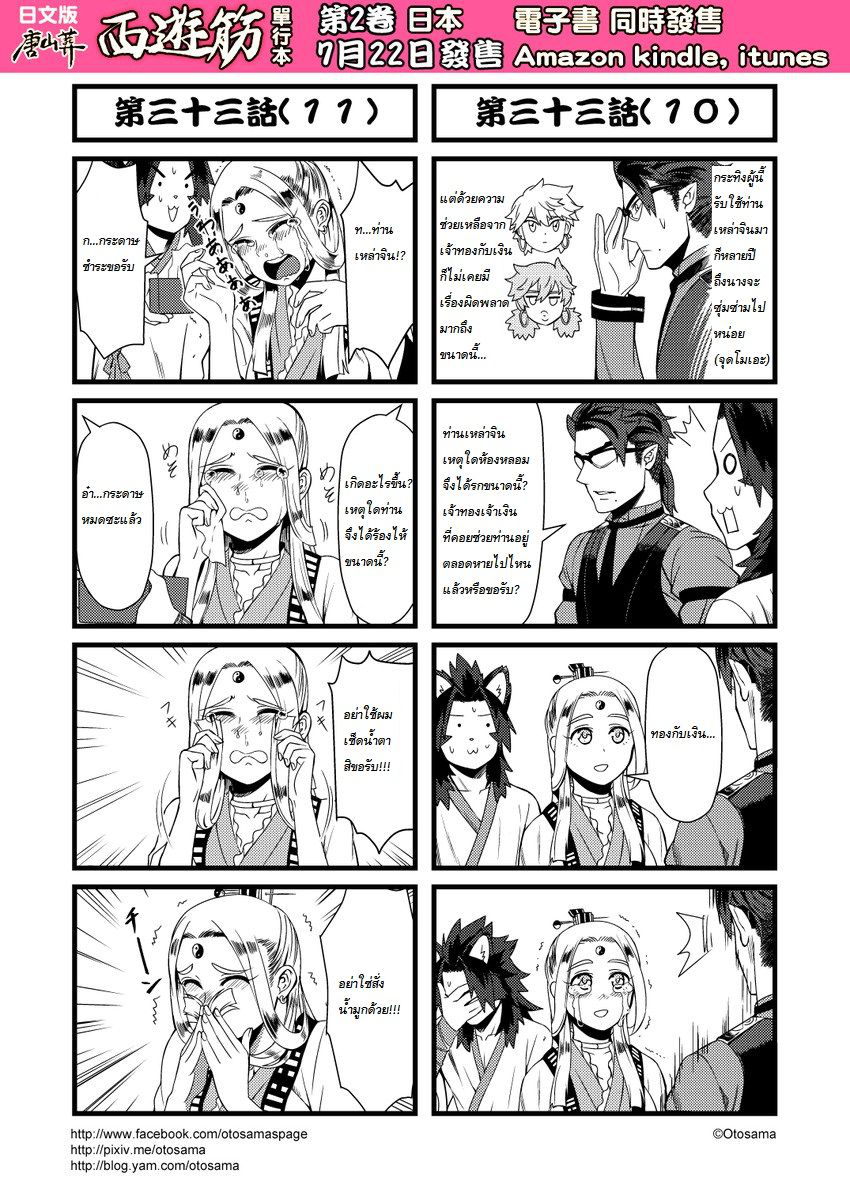 อ่านการ์ตูน พระถังซัมจั๋งตะลุยชมพูทวีป 33 ภาพที่ 6