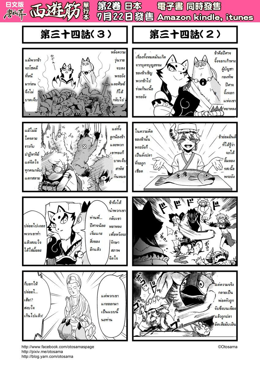 อ่านการ์ตูน พระถังซัมจั๋งตะลุยชมพูทวีป 34 ภาพที่ 2