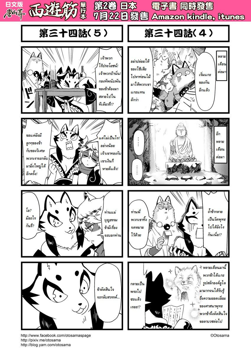 อ่านการ์ตูน พระถังซัมจั๋งตะลุยชมพูทวีป 34 ภาพที่ 3