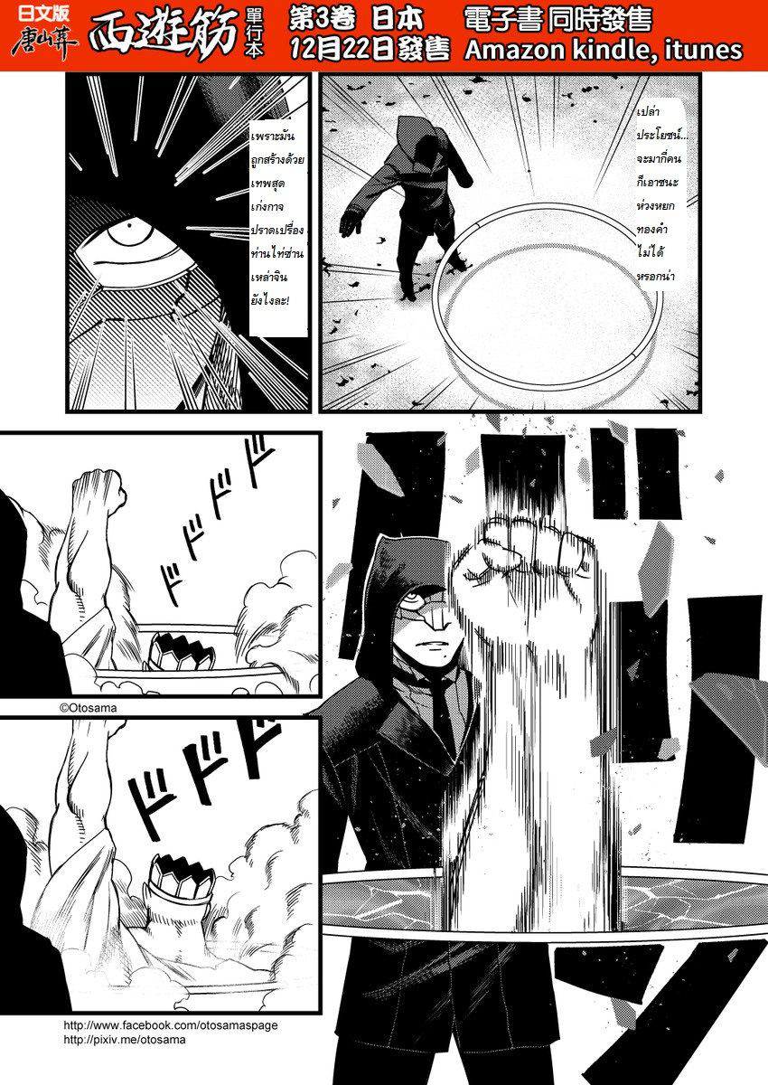 อ่านการ์ตูน พระถังซัมจั๋งตะลุยชมพูทวีป 37 ภาพที่ 9