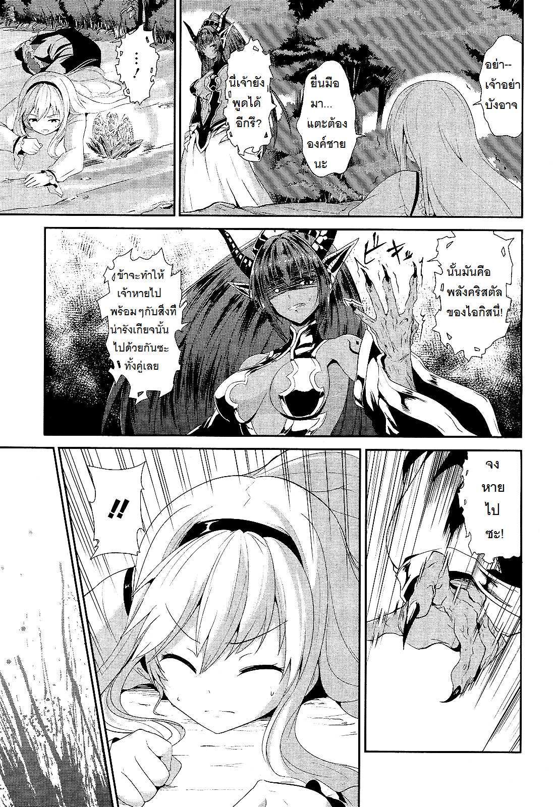 อ่านการ์ตูน Sennen Sensou Aigis – Eiyuu no Kizuna 2 ภาพที่ 12