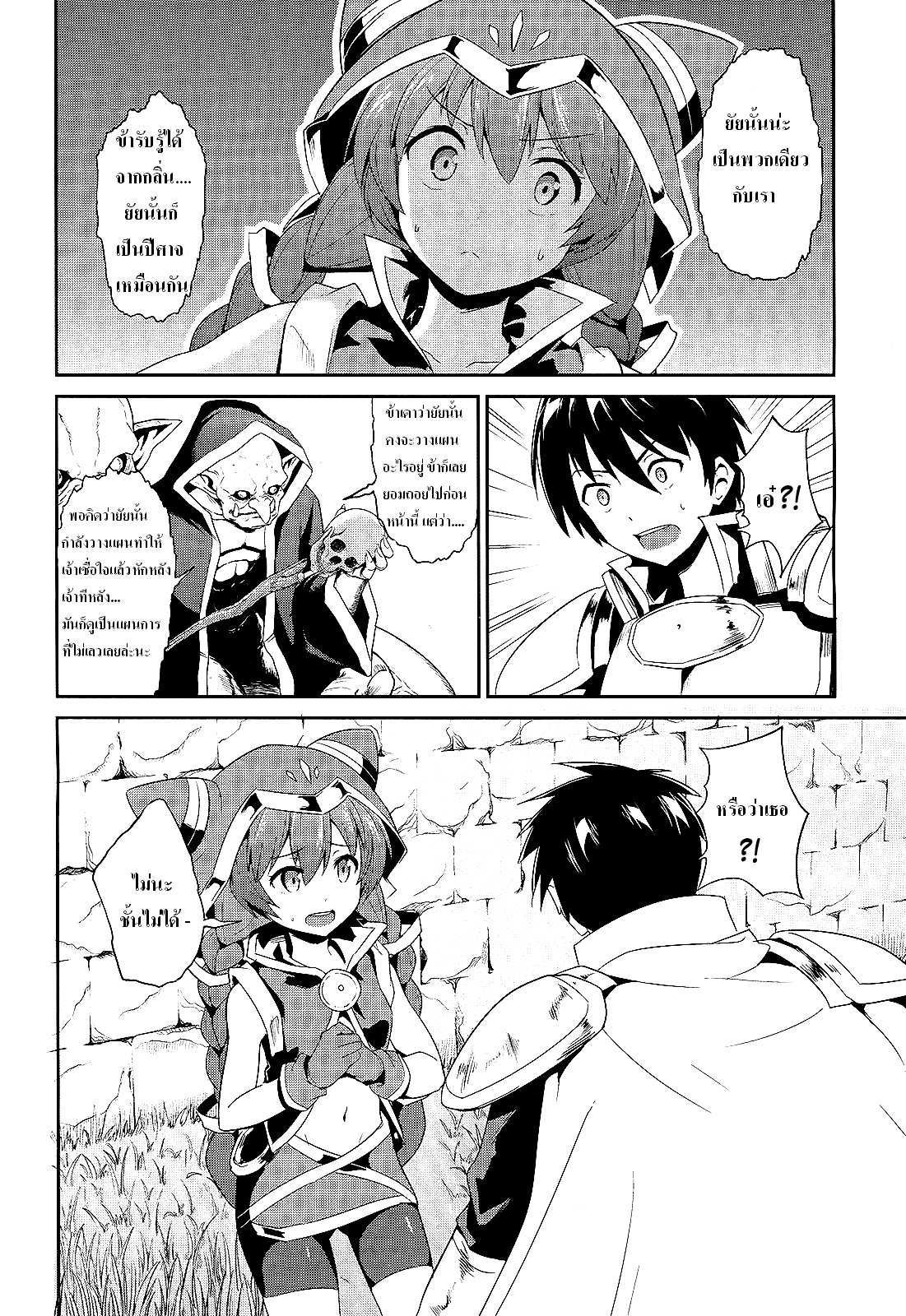 อ่านการ์ตูน Sennen Sensou Aigis – Eiyuu no Kizuna 3 ภาพที่ 18