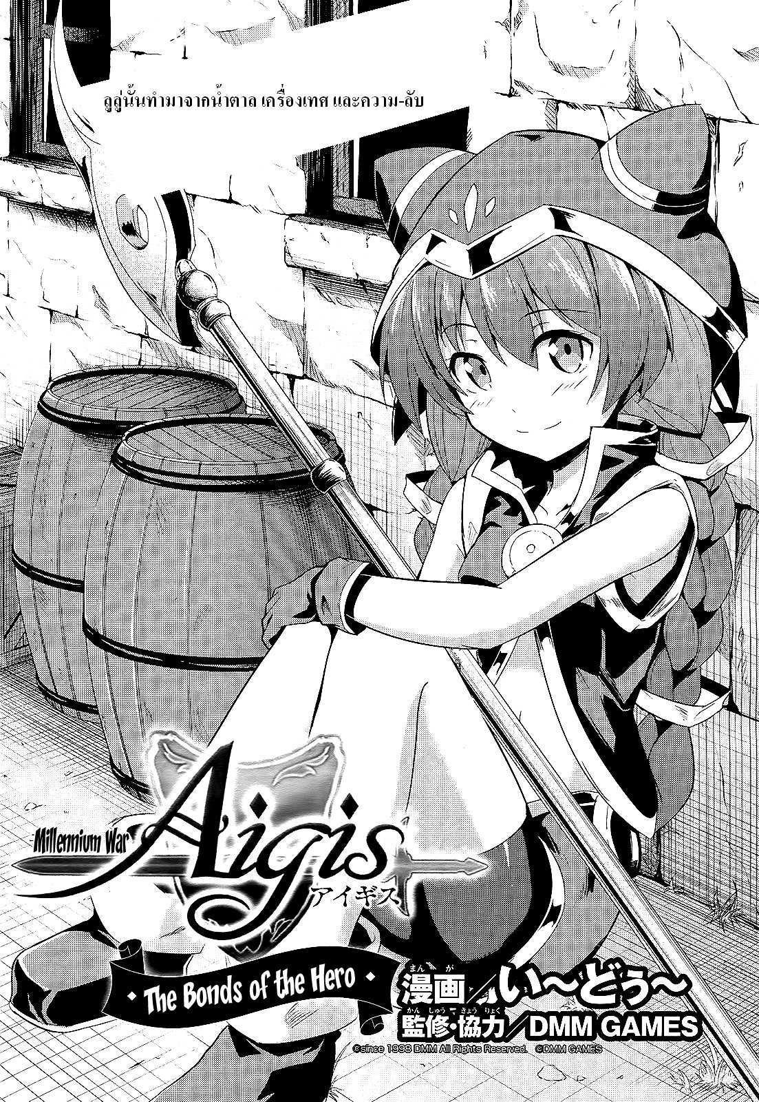 อ่านการ์ตูน Sennen Sensou Aigis – Eiyuu no Kizuna 3 ภาพที่ 2