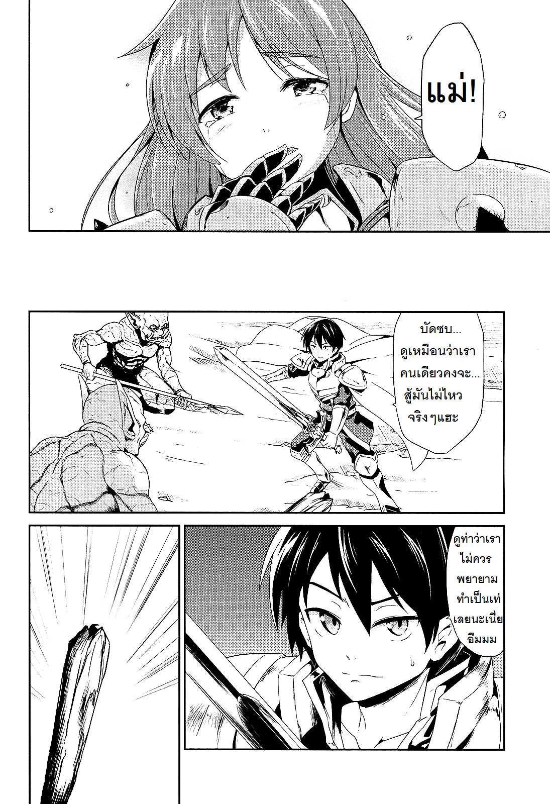 อ่านการ์ตูน Sennen Sensou Aigis – Eiyuu no Kizuna 4 ภาพที่ 28