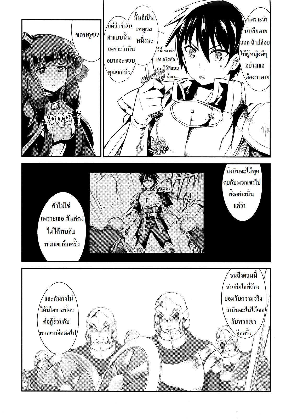 อ่านการ์ตูน Sennen Sensou Aigis – Eiyuu no Kizuna 5 ภาพที่ 29