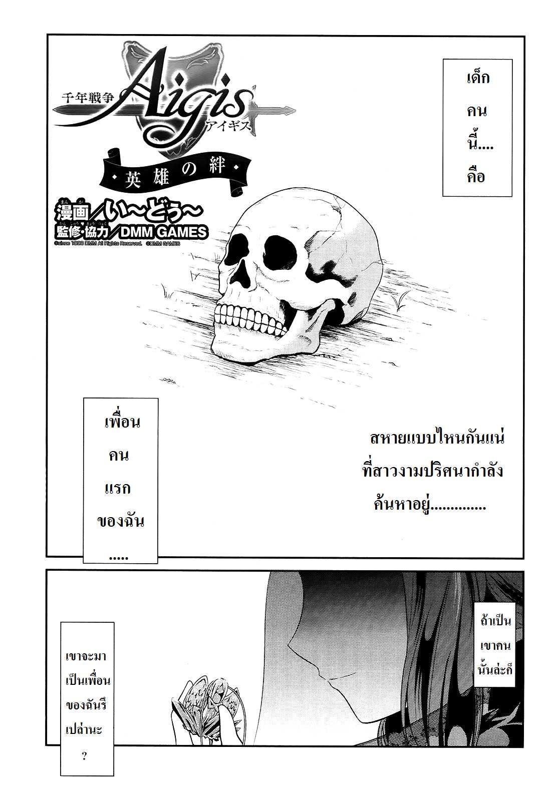 อ่านการ์ตูน Sennen Sensou Aigis – Eiyuu no Kizuna 5 ภาพที่ 1