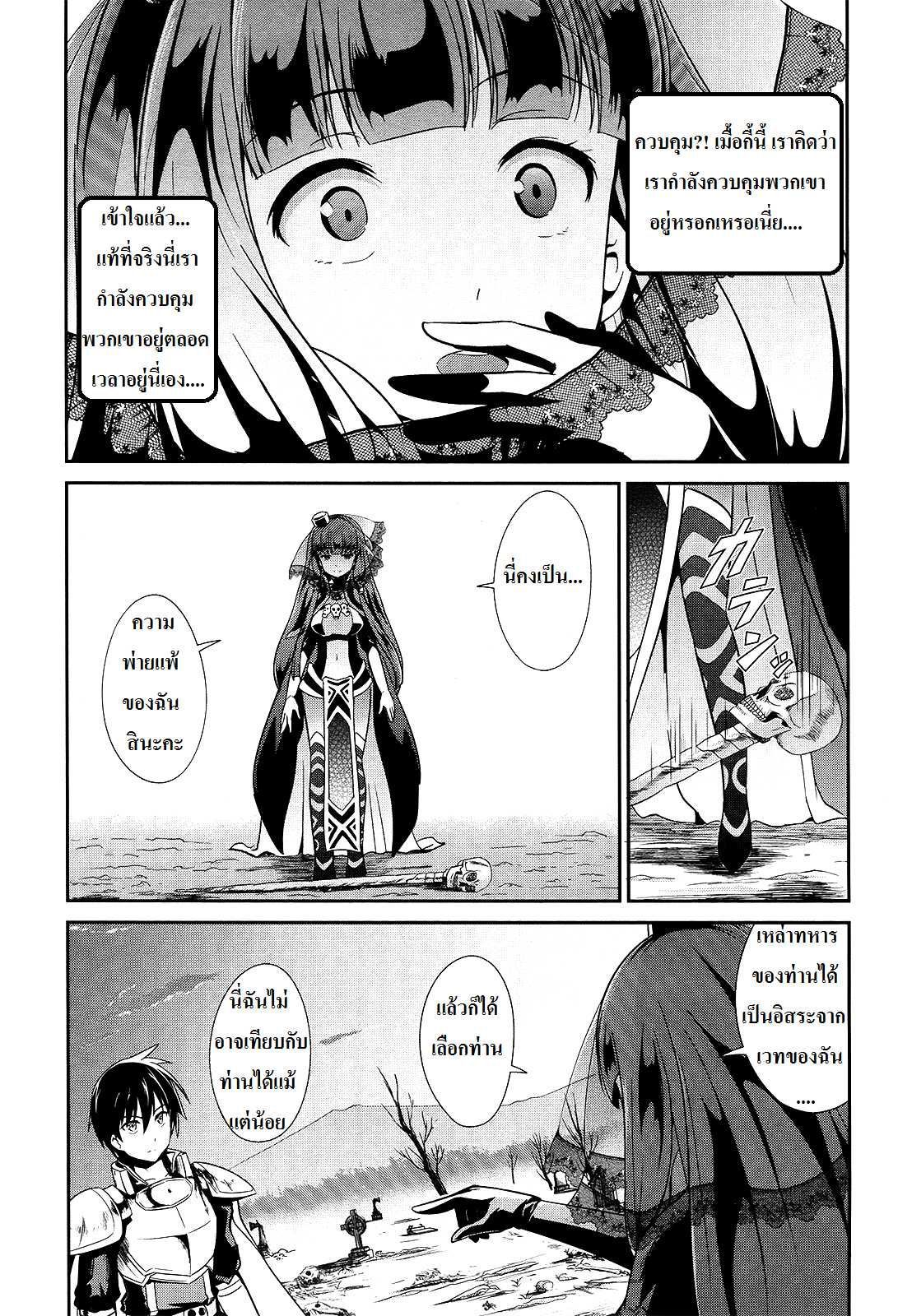 อ่านการ์ตูน Sennen Sensou Aigis – Eiyuu no Kizuna 5 ภาพที่ 27