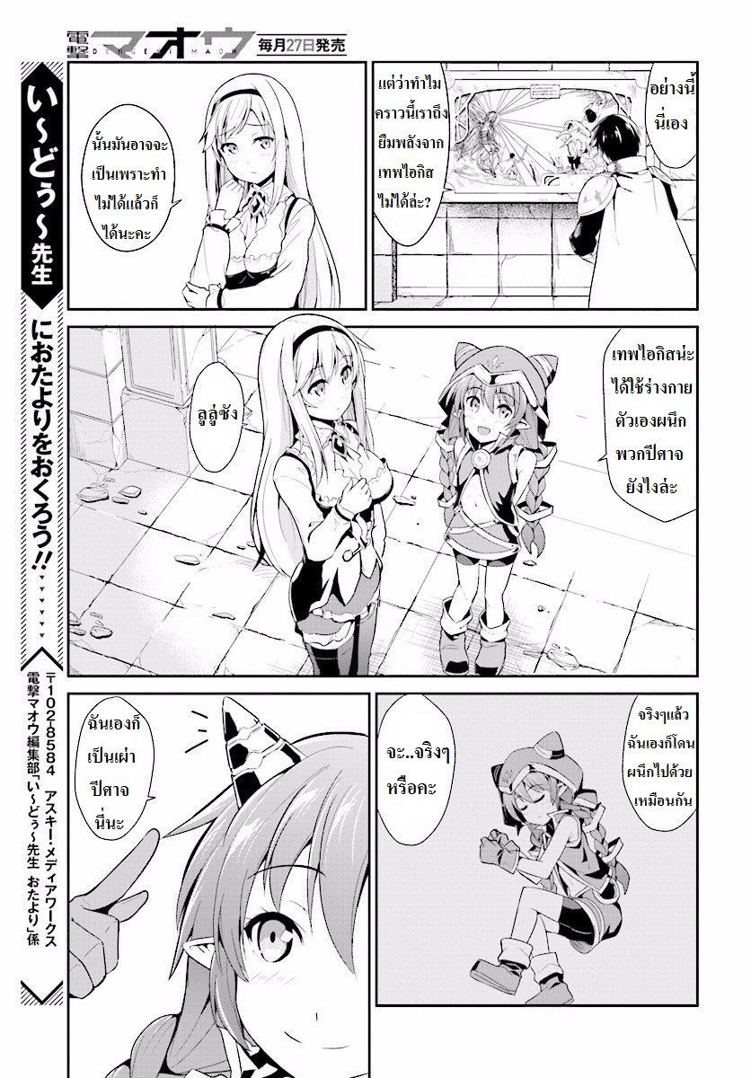 อ่านการ์ตูน Sennen Sensou Aigis – Eiyuu no Kizuna 6 ภาพที่ 9