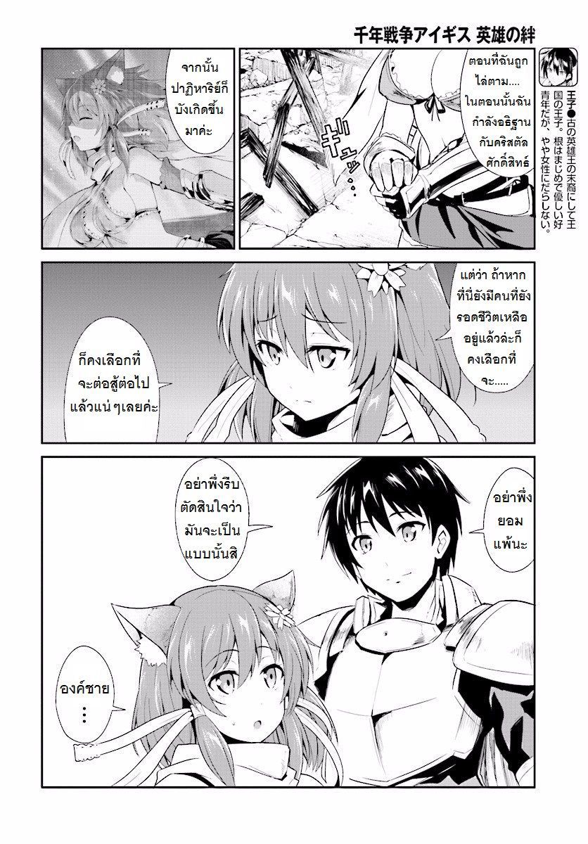 อ่านการ์ตูน Sennen Sensou Aigis – Eiyuu no Kizuna 7 ภาพที่ 14