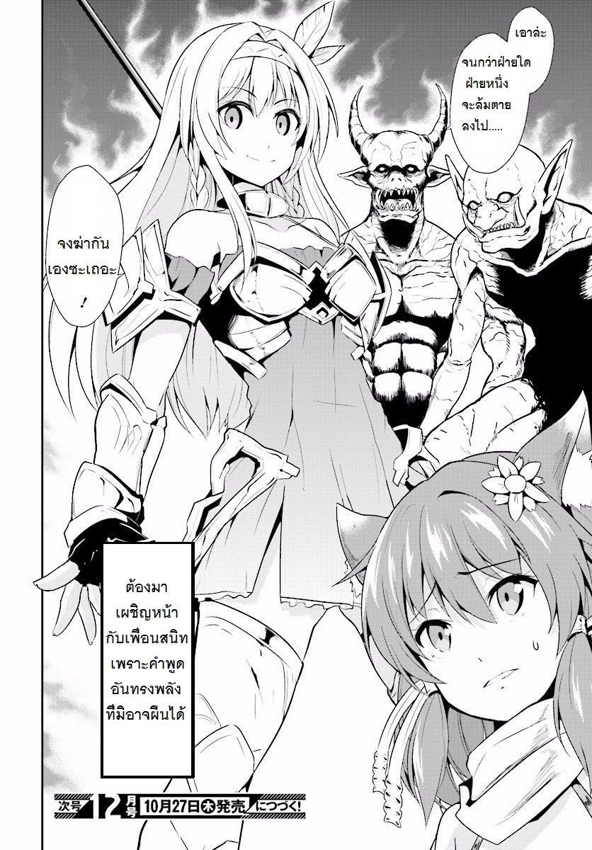 อ่านการ์ตูน Sennen Sensou Aigis – Eiyuu no Kizuna 7 ภาพที่ 31