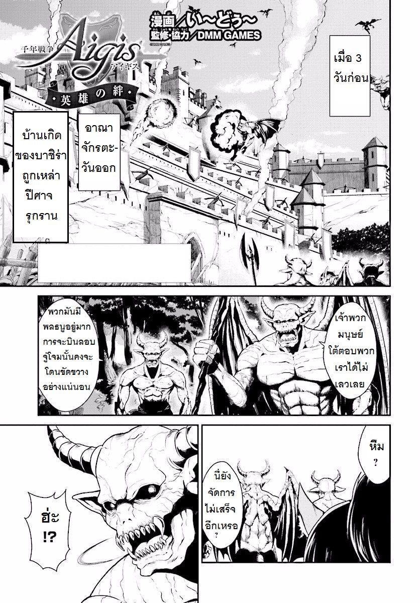 อ่านการ์ตูน Sennen Sensou Aigis – Eiyuu no Kizuna 7 ภาพที่ 1