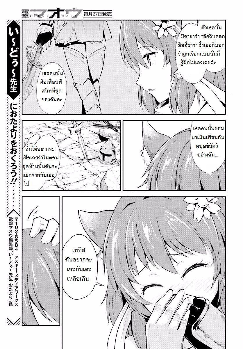 อ่านการ์ตูน Sennen Sensou Aigis – Eiyuu no Kizuna 7 ภาพที่ 17