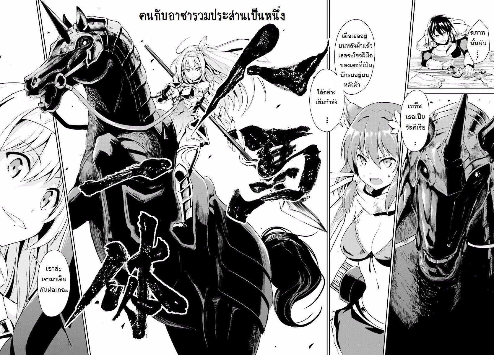 อ่านการ์ตูน Sennen Sensou Aigis – Eiyuu no Kizuna 8 ภาพที่ 8