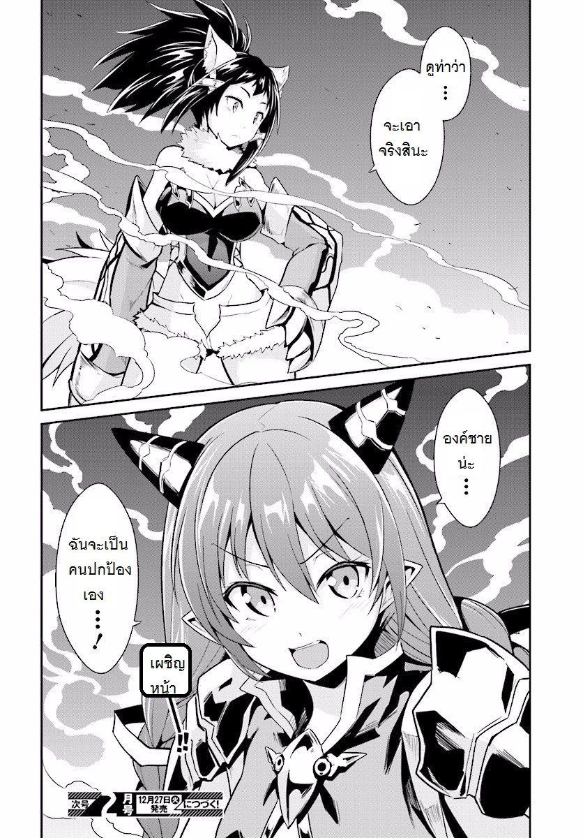 อ่านการ์ตูน Sennen Sensou Aigis – Eiyuu no Kizuna 9 ภาพที่ 35