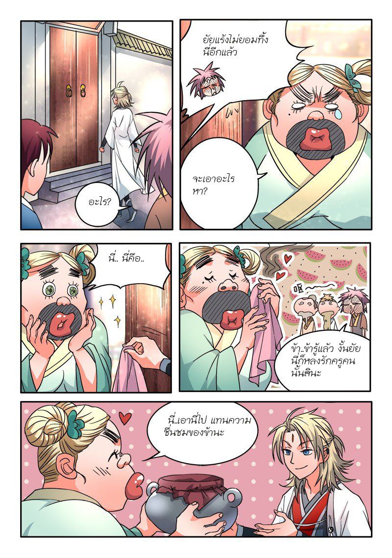 อ่านการ์ตูน Spirit Blade Mountain 13 ภาพที่ 9