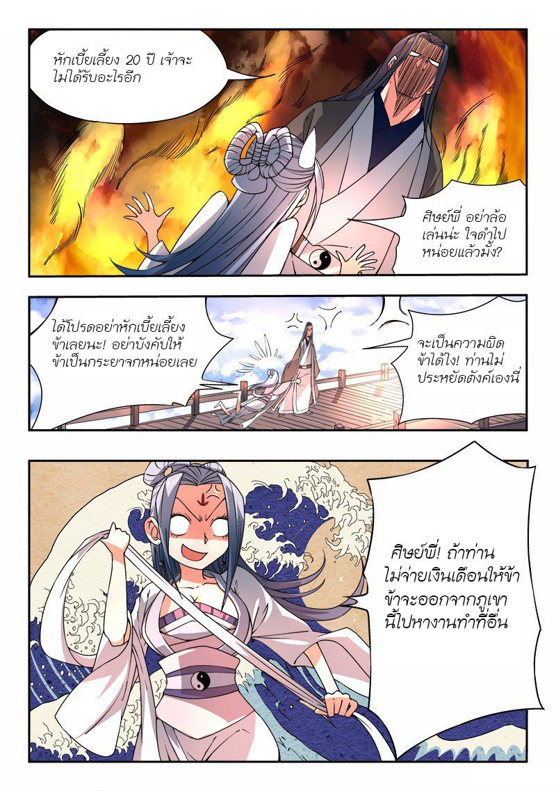 อ่านการ์ตูน Spirit Blade Mountain 21 ภาพที่ 7