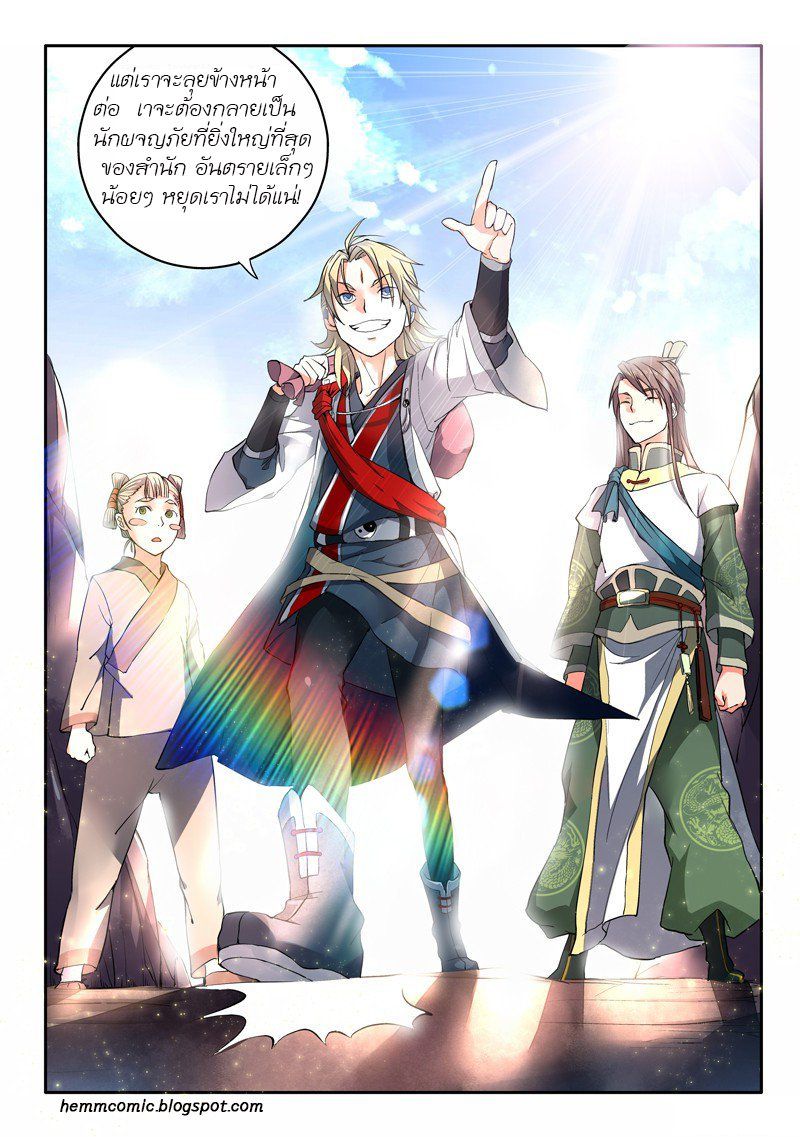 อ่านการ์ตูน Spirit Blade Mountain 6 ภาพที่ 11