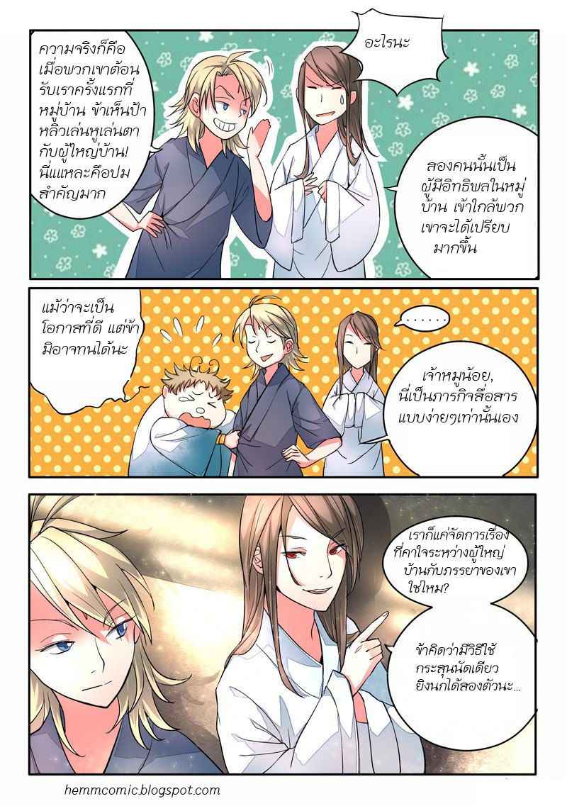 อ่านการ์ตูน Spirit Blade Mountain 9 ภาพที่ 11