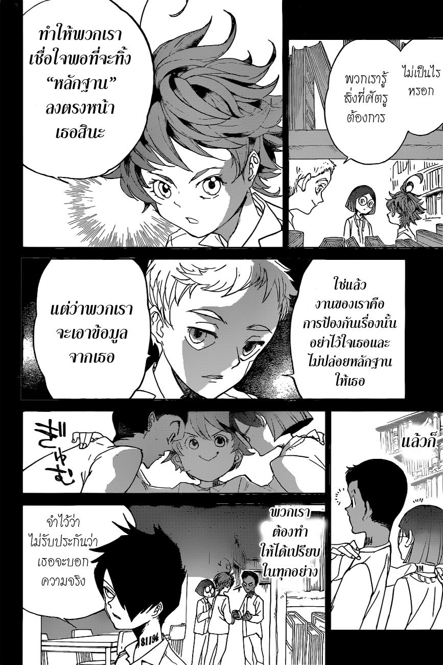 อ่านการ์ตูน The Promised Neverland 21 ภาพที่ 4