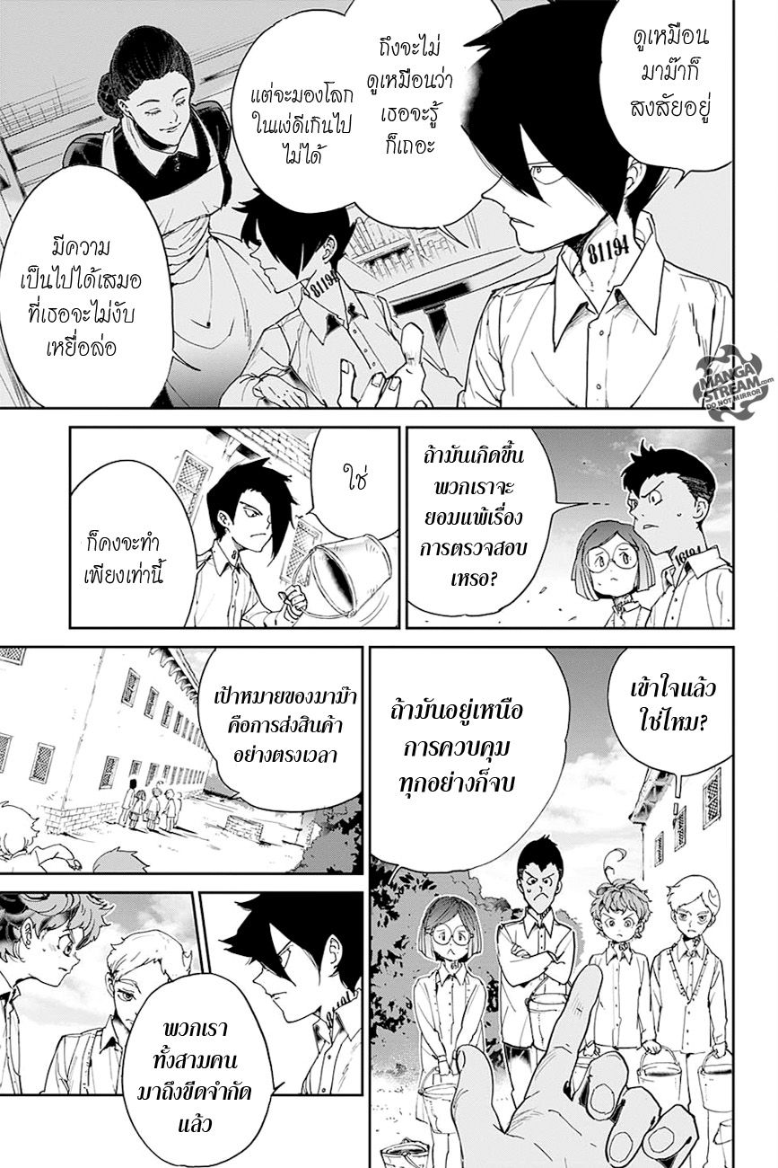อ่านการ์ตูน The Promised Neverland 22 ภาพที่ 3